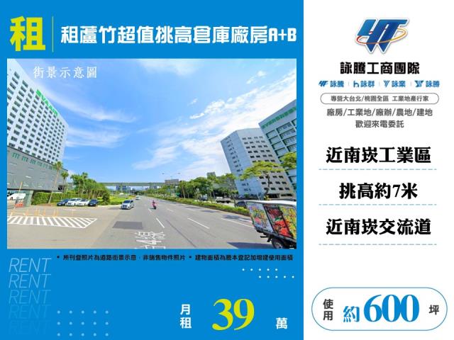 桃園蘆竹廠房-1