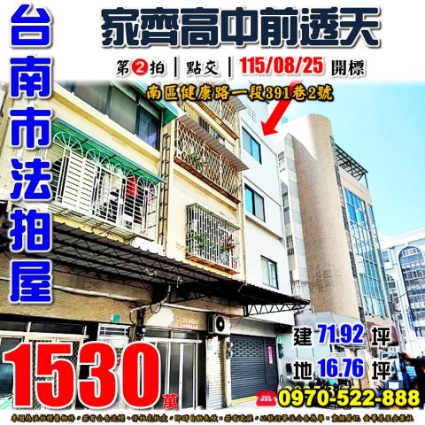 南區健康路一段透天