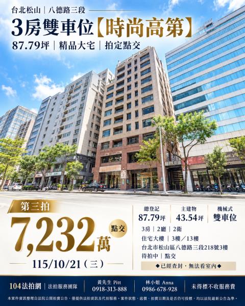 松山大樓法拍-1
