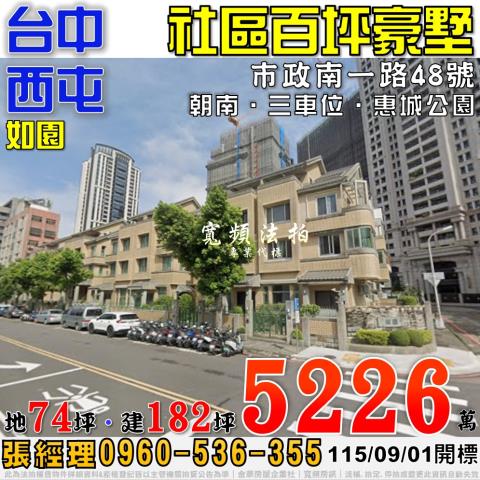 台中西屯透天法拍-1