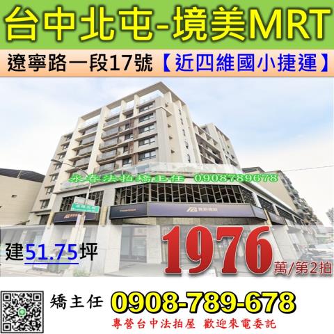 台中法拍華廈-1