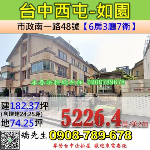 西屯拍賣別墅-1