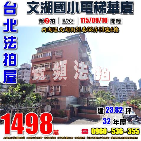 內湖法拍公寓-1