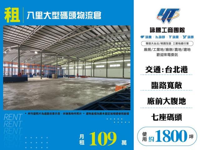 新北八里廠房-1