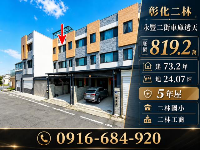 彰化二林拍賣透天-3