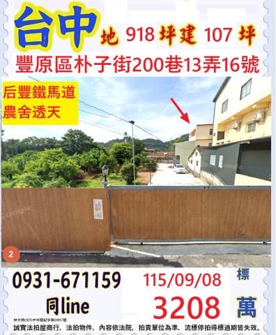 豐原透天拍賣-1
