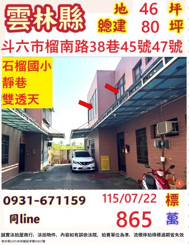 斗六透天法拍-1