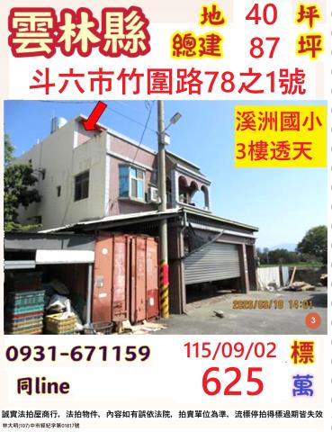 斗六透天拍賣-1