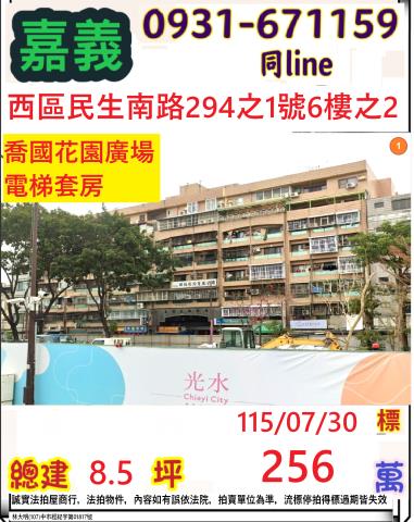 嘉義拍賣華廈-1