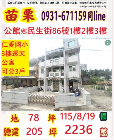 苗栗法拍公寓-1