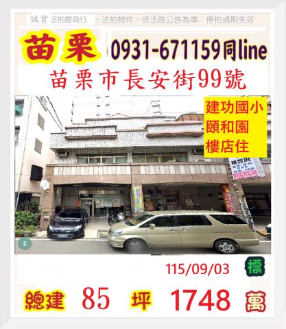 苗栗大樓法拍-1