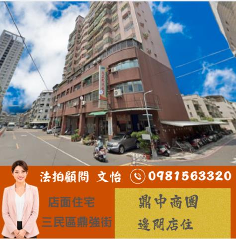 三民區法拍大樓-1