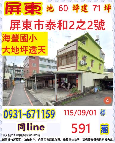 屏東市透天法拍-1