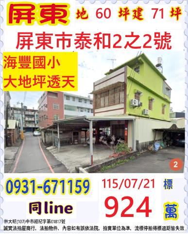 屏東市透天法拍-1