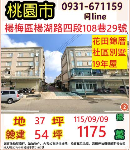 楊梅法拍透天-1