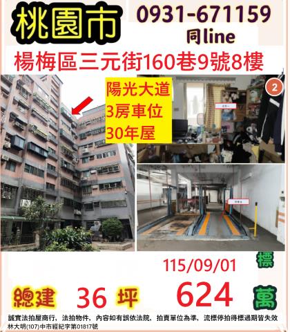 楊梅法拍大樓-1