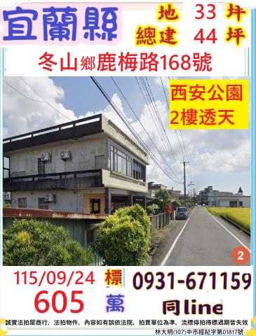 冬山透天法拍-1