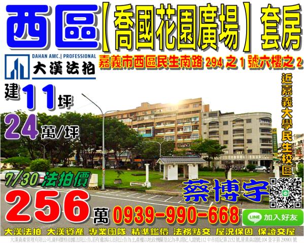 喬國花園廣場法拍套房