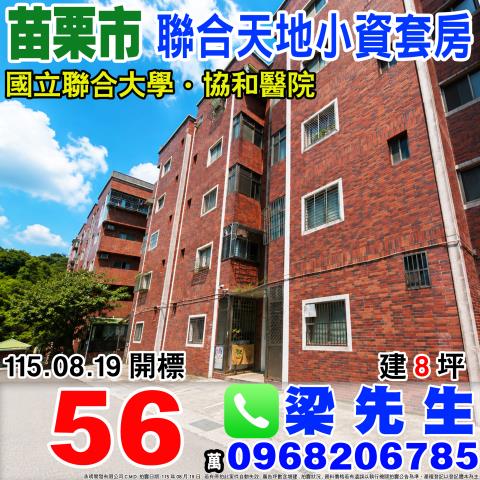 苗栗市拍賣公寓-1