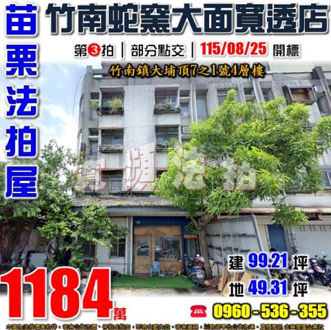苗栗竹南透天法拍-1
