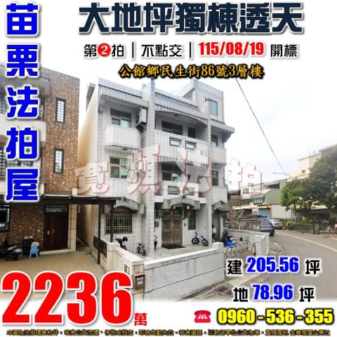 苗栗公館透天法拍-1