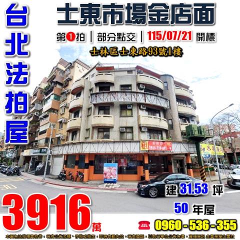 士林店面法拍-1