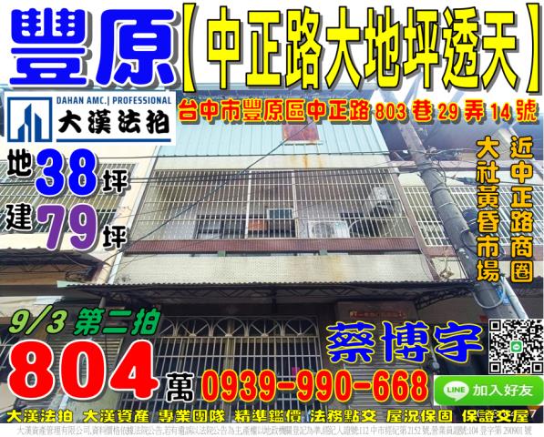 豐原中正路法拍屋透天