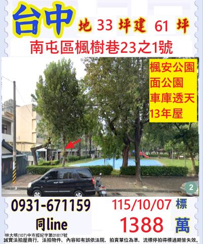 南屯拍賣透天-1