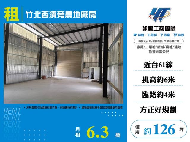 新竹廠房-1