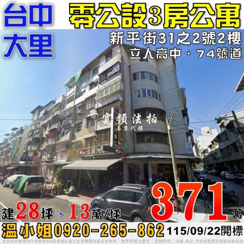 台中大里公寓法拍-1