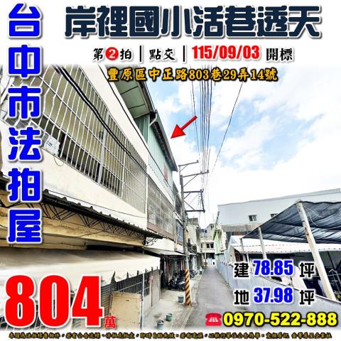 台中豐原透天法拍-1