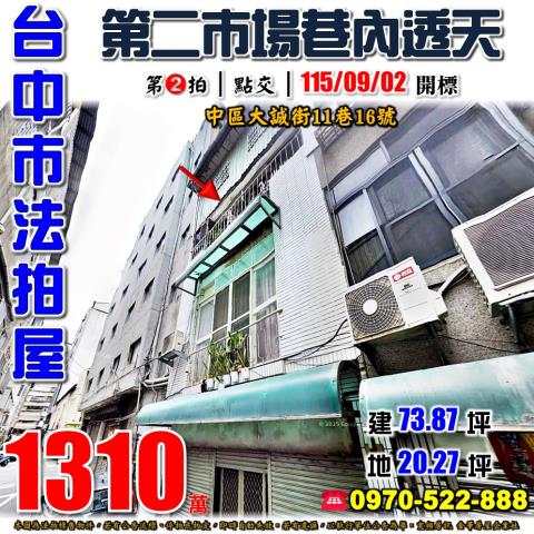 台中中區拍賣透天-1