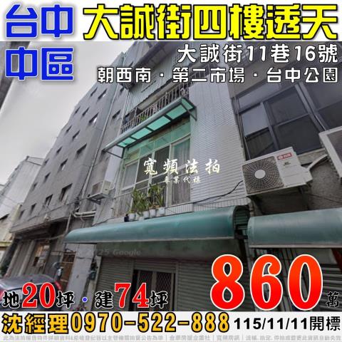 台中中區拍賣透天-1