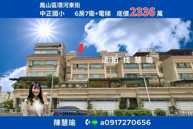 高雄鳳山透天法拍-1