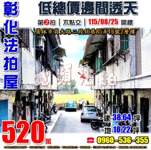 彰化員林法拍透天-1