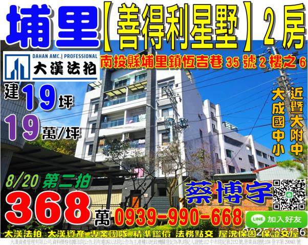 埔里恒吉巷善得利星墅