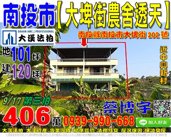 南投市大埤街法拍農舍