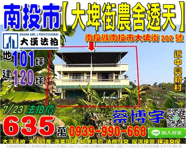 南投市大埤街法拍農舍