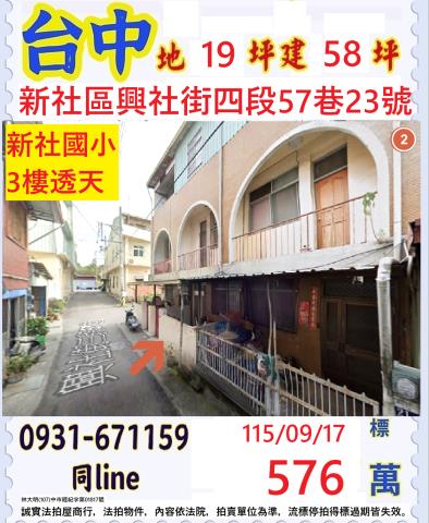 台中新社透天法拍-1