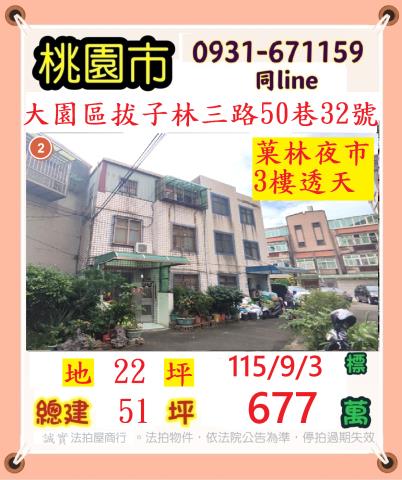 大園法拍透天-1