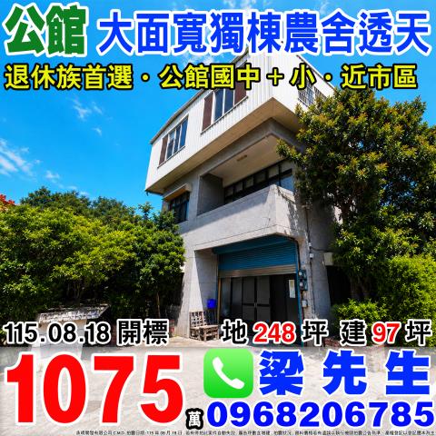 公館透天法拍-1