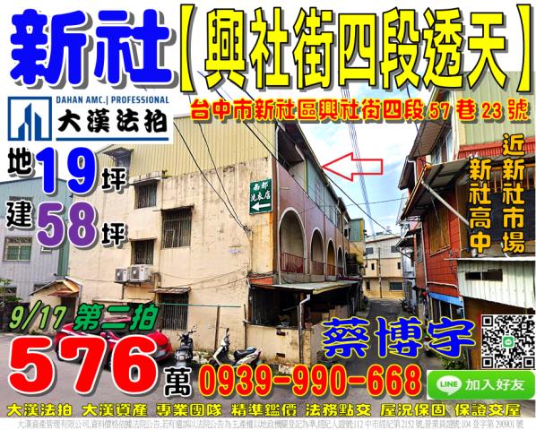 新社興社街法拍屋透天