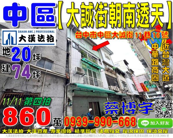 中區大誠街法拍屋透天