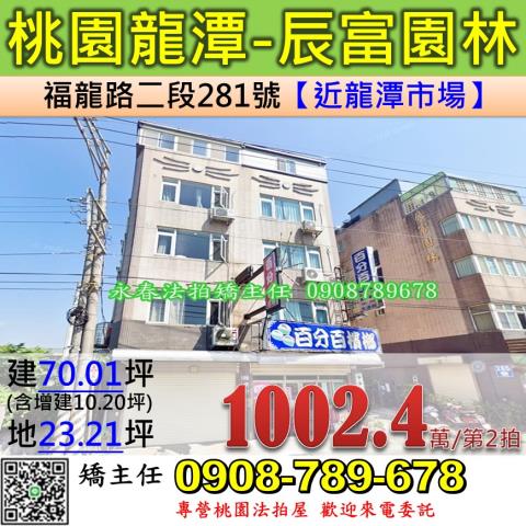 桃園龍潭法拍透天-1