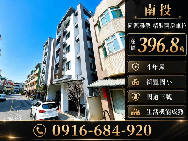 南投南投市華廈法拍-2