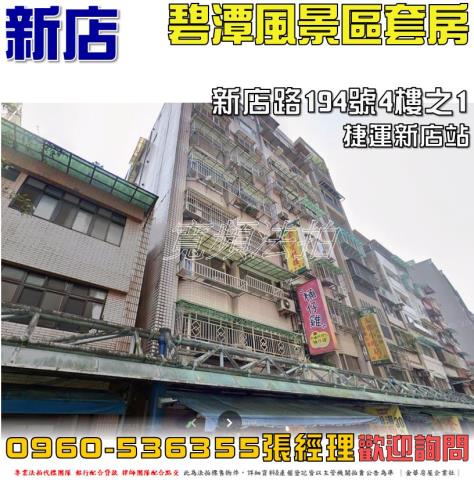 新店華廈法拍-1