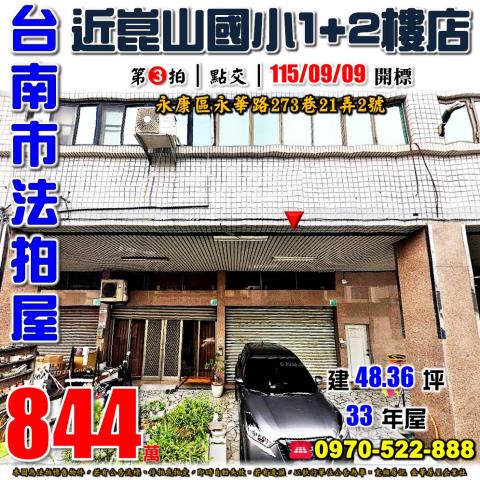 永康區永華路樓店住