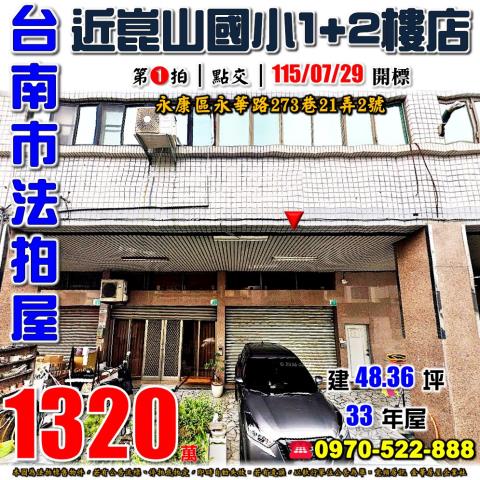 永康區永華路樓店住