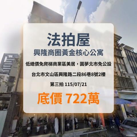 文山區公寓法拍-1