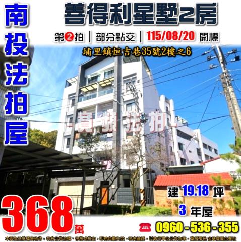 南投埔里公寓法拍-1